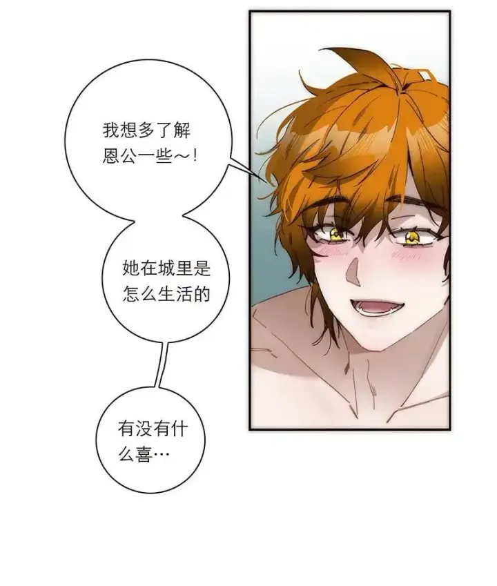 漫画《恩公不做文人雅士》第11话第19张图