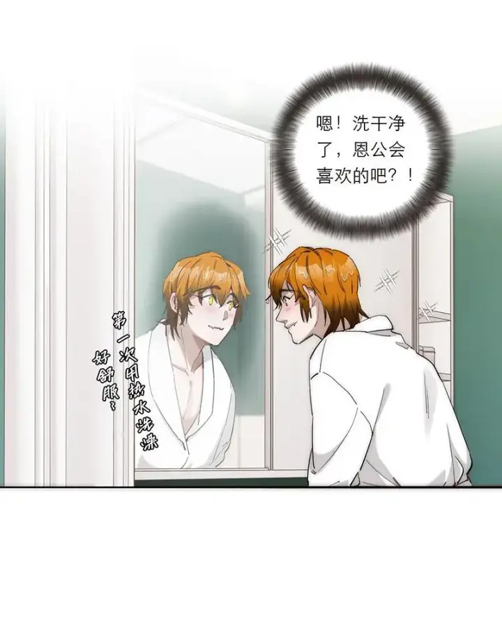 漫画《恩公不做文人雅士》第11话第24张图