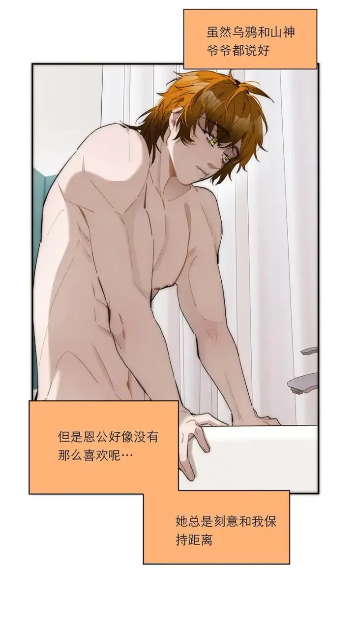 漫画《恩公不做文人雅士》第11话第8张图