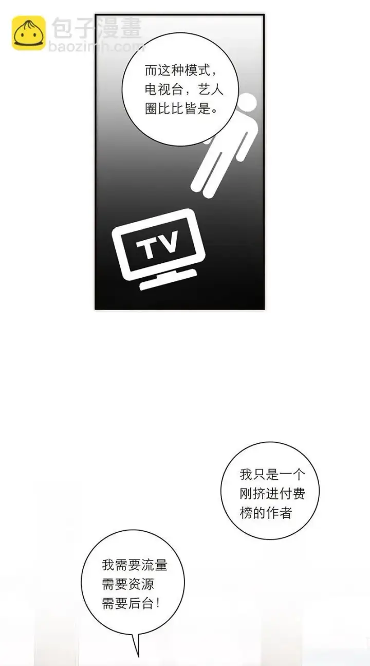 《恩公不做文人雅士》第12话图29