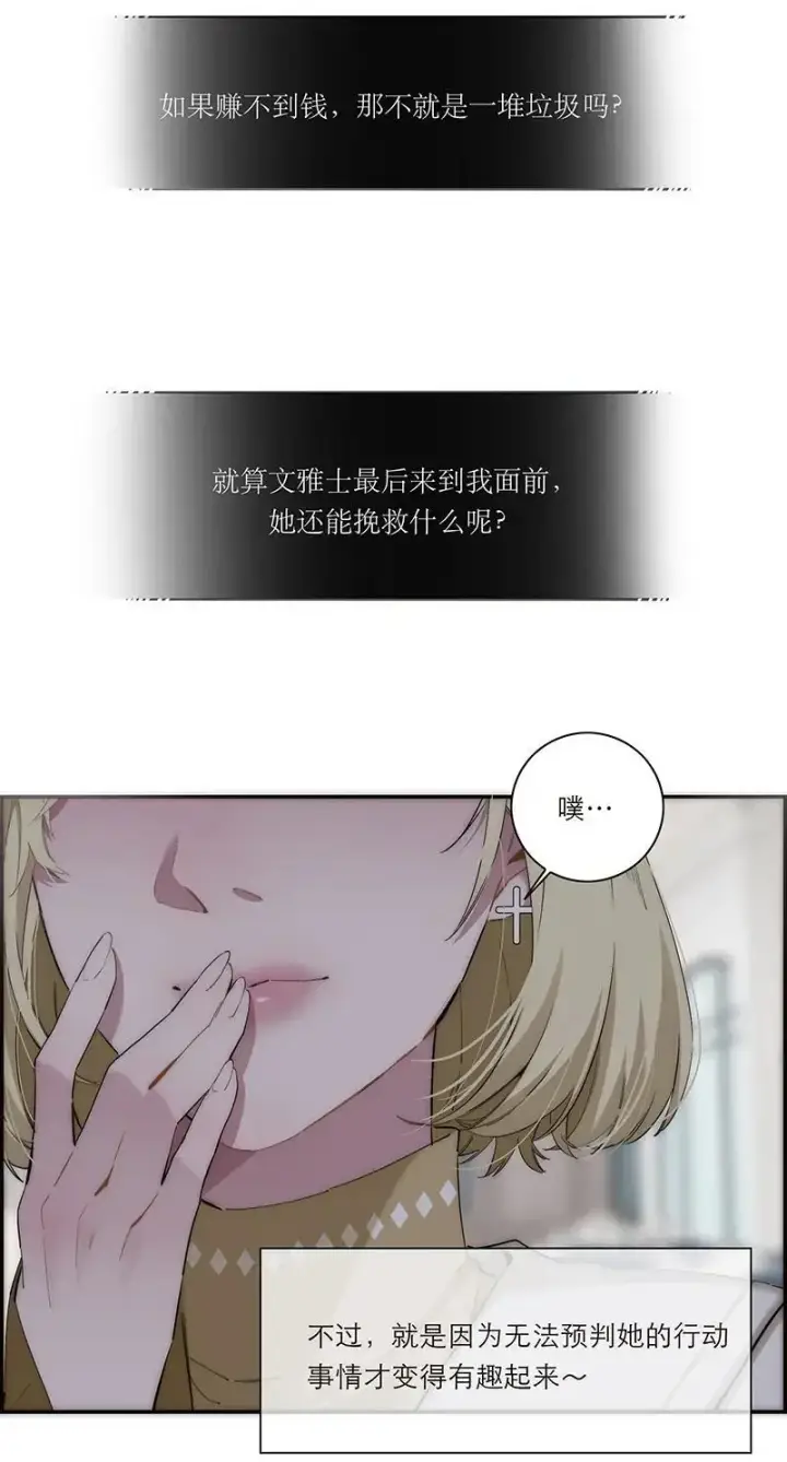 漫画《恩公不做文人雅士》第13话第29张图