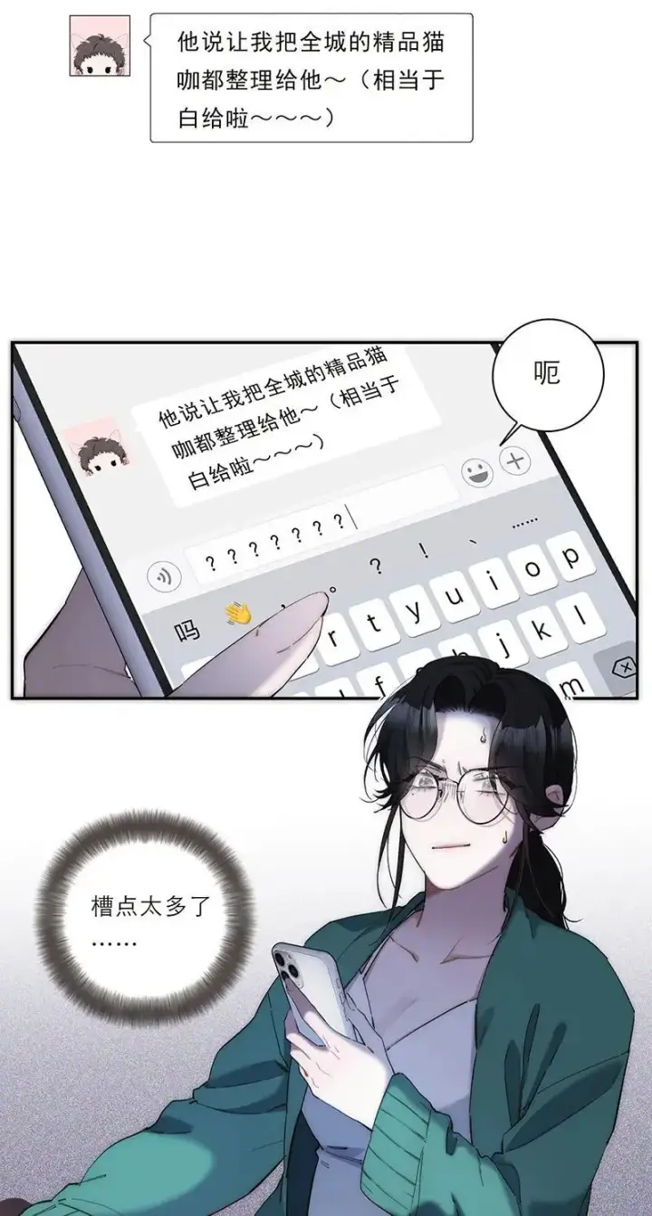漫画《恩公不做文人雅士》第13话第3张图
