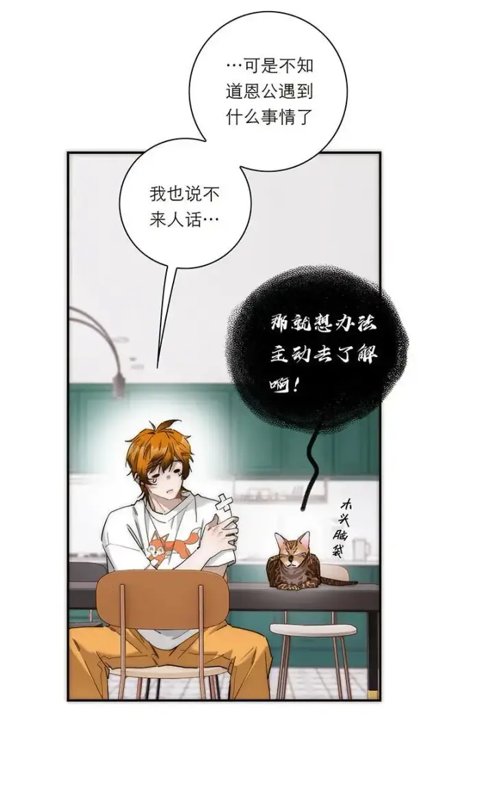 漫画《恩公不做文人雅士》第13话第42张图