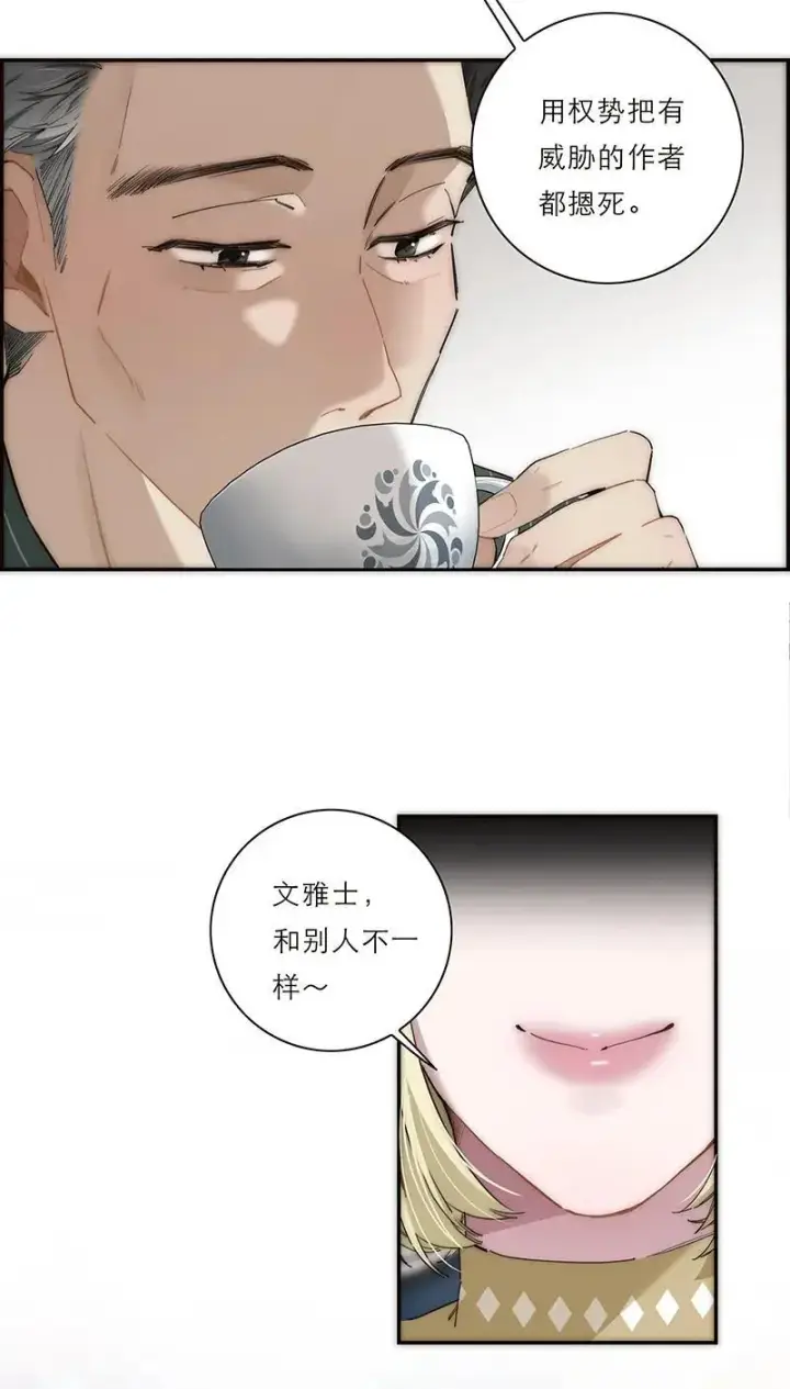 漫画《恩公不做文人雅士》第13话第9张图