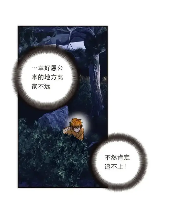 漫画《恩公不做文人雅士》第14话第29张图
