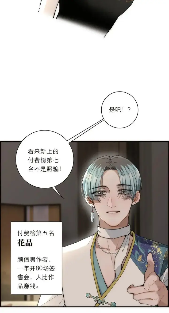 漫画《恩公不做文人雅士》第14话第48张图
