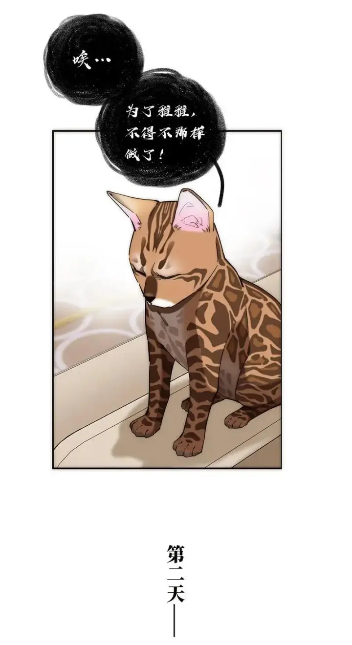 漫画《恩公不做文人雅士》第14话第6张图