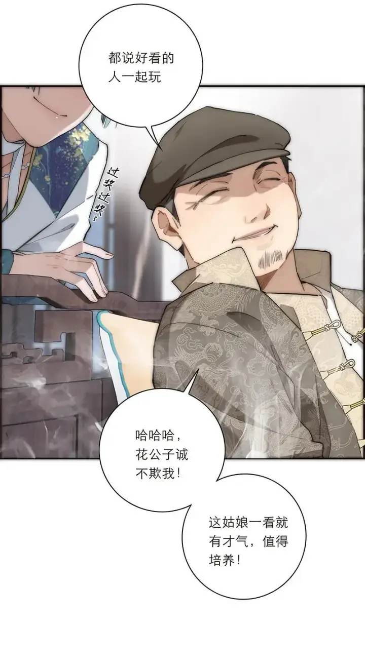 漫画《恩公不做文人雅士》第15话第16张图