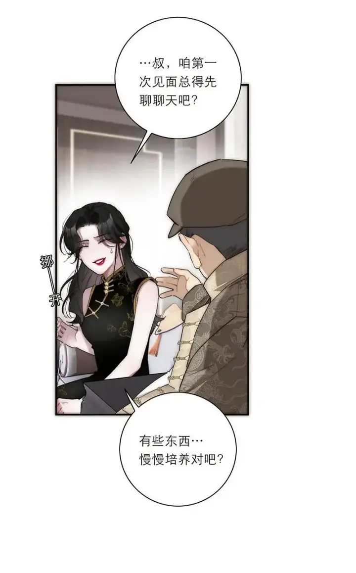漫画《恩公不做文人雅士》第15话第29张图