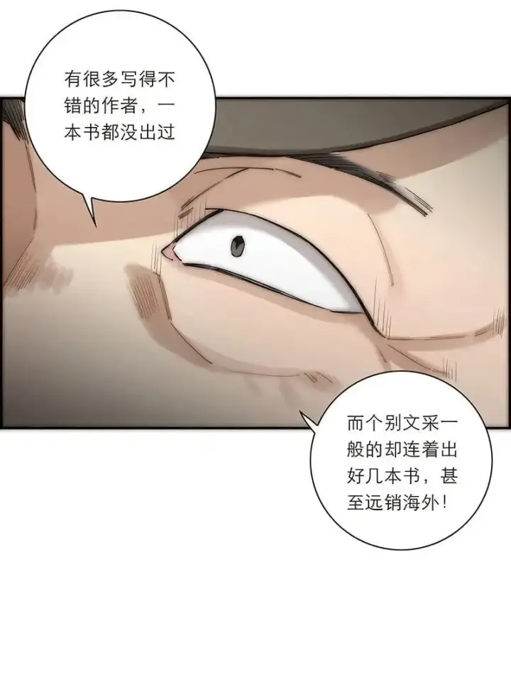 漫画《恩公不做文人雅士》第15话第32张图