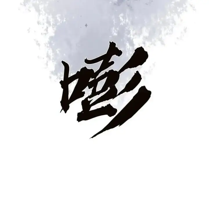 漫画《恩公不做文人雅士》第15话第35张图