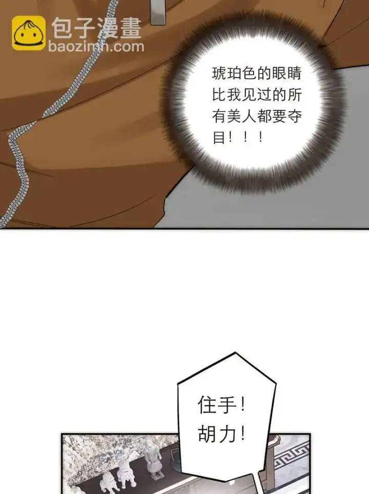 漫画《恩公不做文人雅士》第15话第46张图