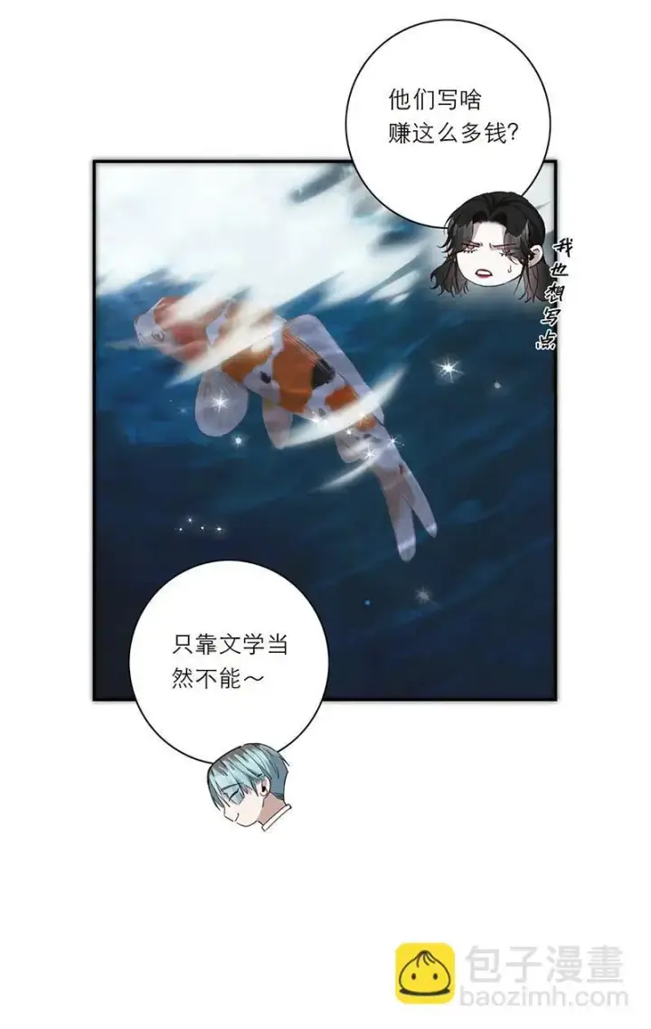 漫画《恩公不做文人雅士》第15话第5张图