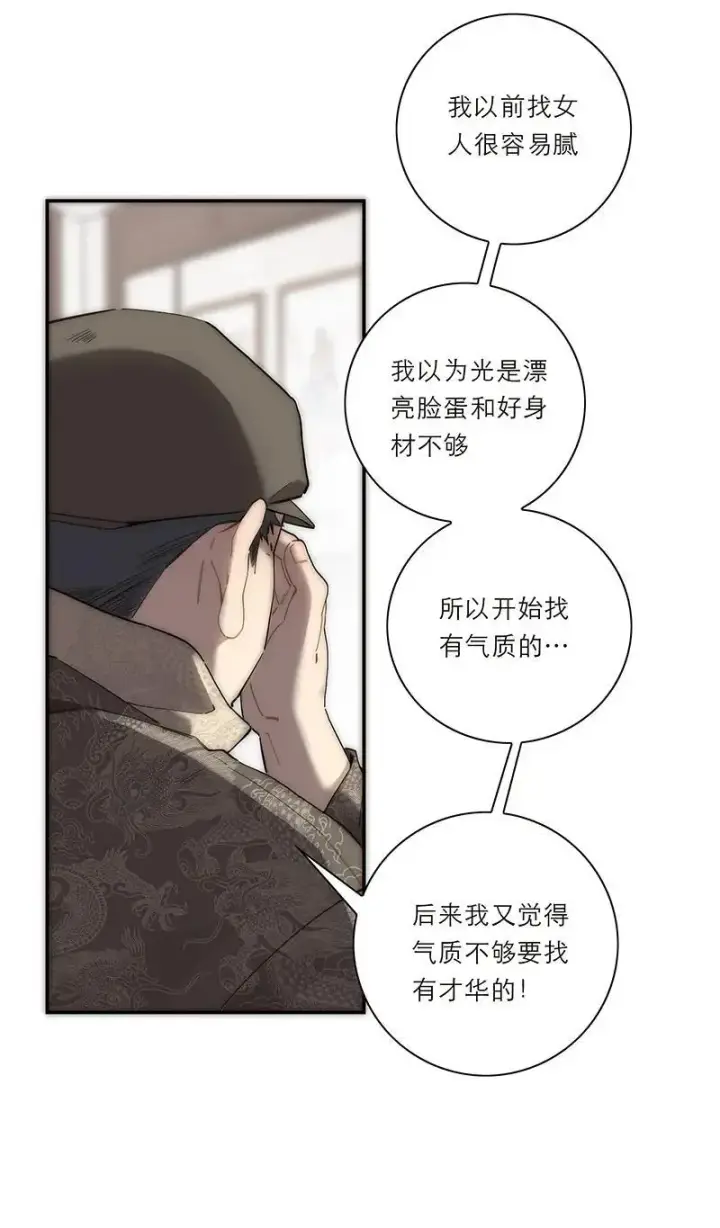 漫画《恩公不做文人雅士》第15话第55张图