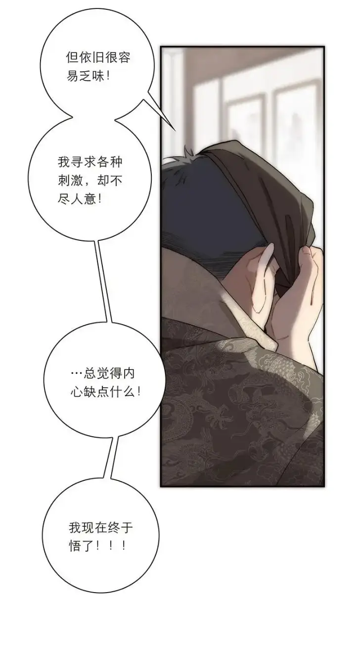 漫画《恩公不做文人雅士》第15话第56张图