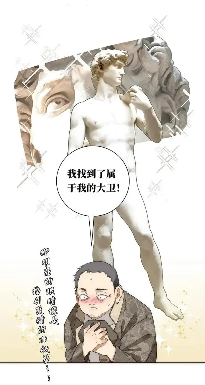 漫画《恩公不做文人雅士》第15话第59张图