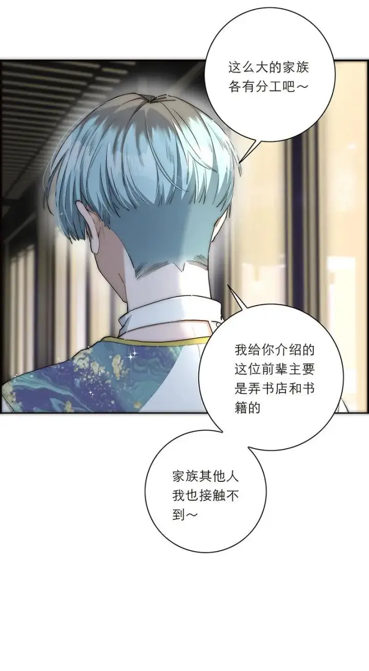 漫画《恩公不做文人雅士》第15话第8张图