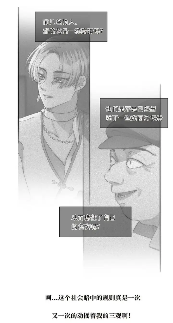 漫画《恩公不做文人雅士》第16话第19张图