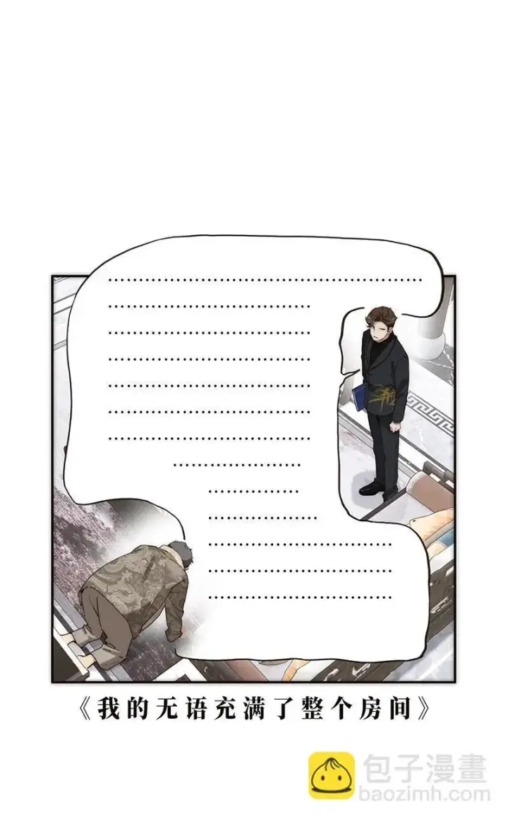 漫画《恩公不做文人雅士》第16话第3张图