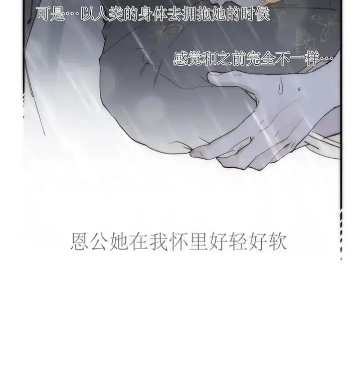 漫画《恩公不做文人雅士》第16话第44张图