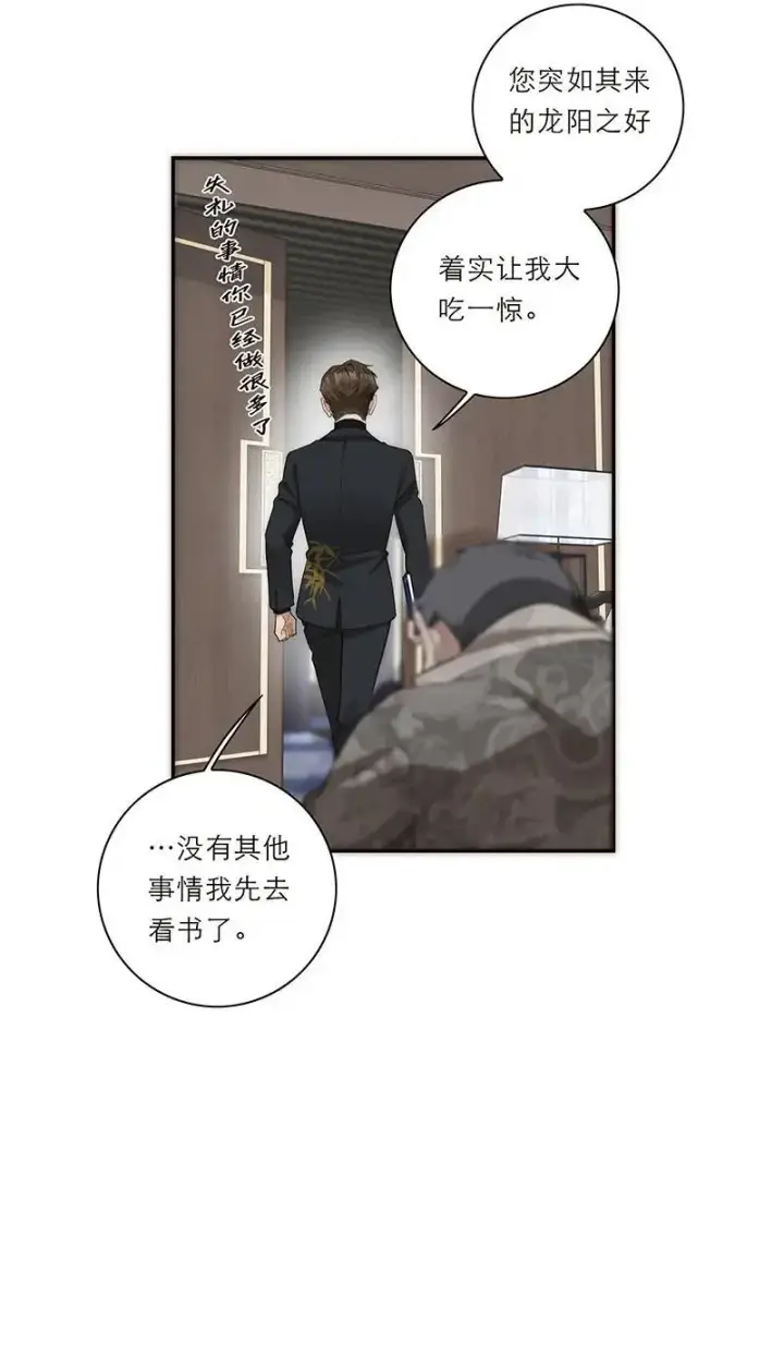 漫画《恩公不做文人雅士》第16话第5张图