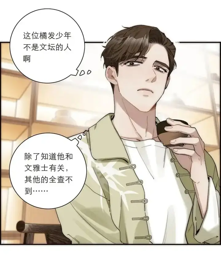 漫画《恩公不做文人雅士》第16话第50张图