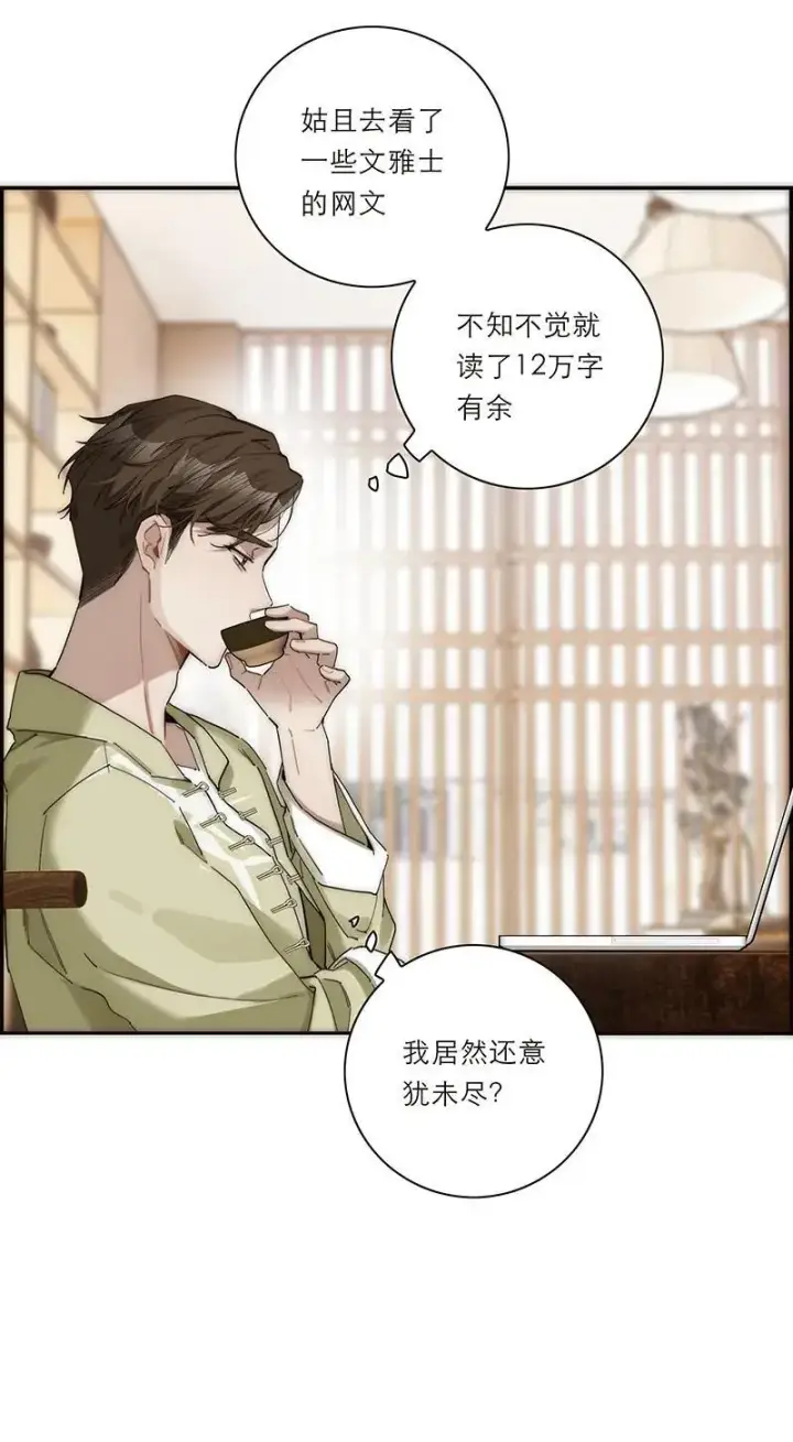 漫画《恩公不做文人雅士》第16话第52张图