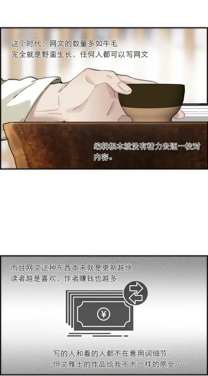 漫画《恩公不做文人雅士》第16话第53张图