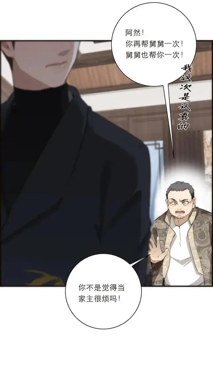 漫画《恩公不做文人雅士》第16话第6张图
