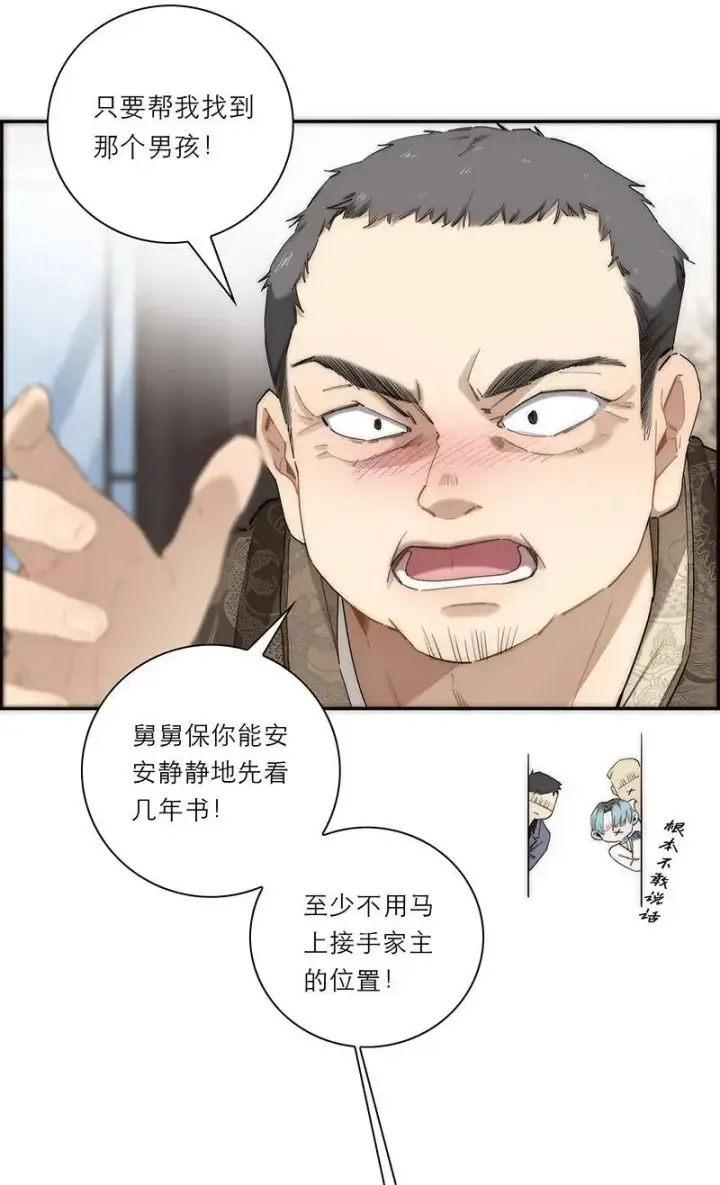 漫画《恩公不做文人雅士》第16话第7张图