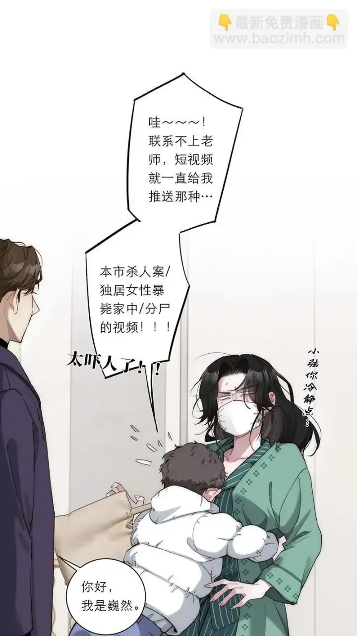 漫画《恩公不做文人雅士》第17话第24张图