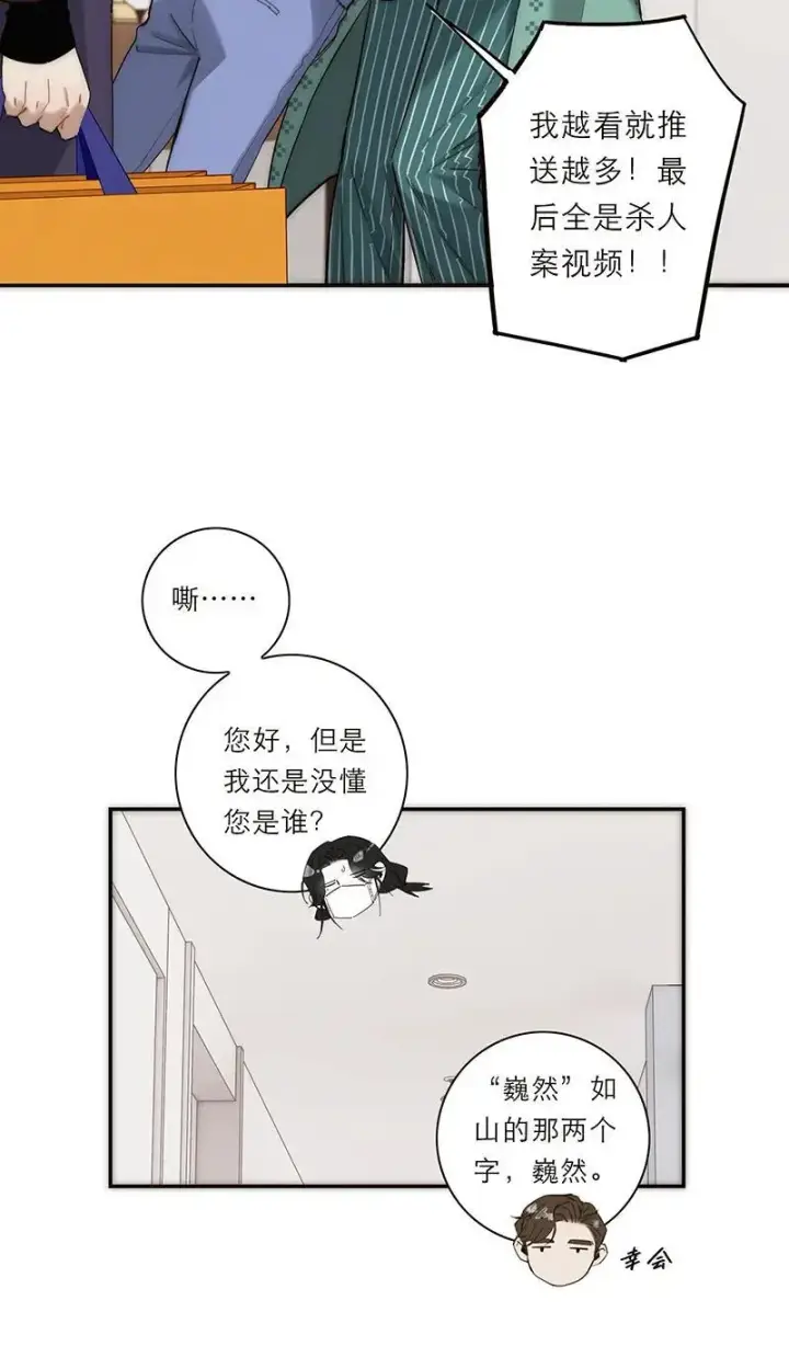 漫画《恩公不做文人雅士》第17话第25张图