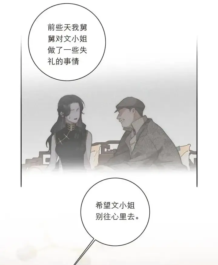 漫画《恩公不做文人雅士》第17话第32张图