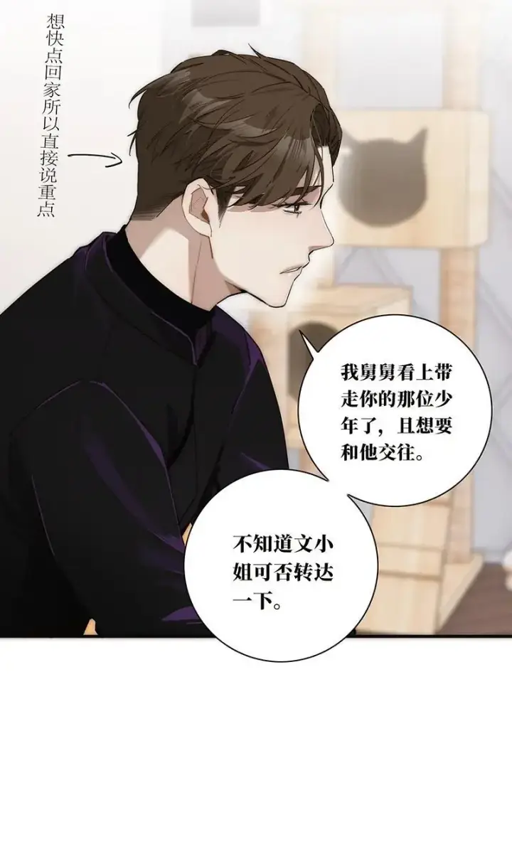 漫画《恩公不做文人雅士》第17话第37张图