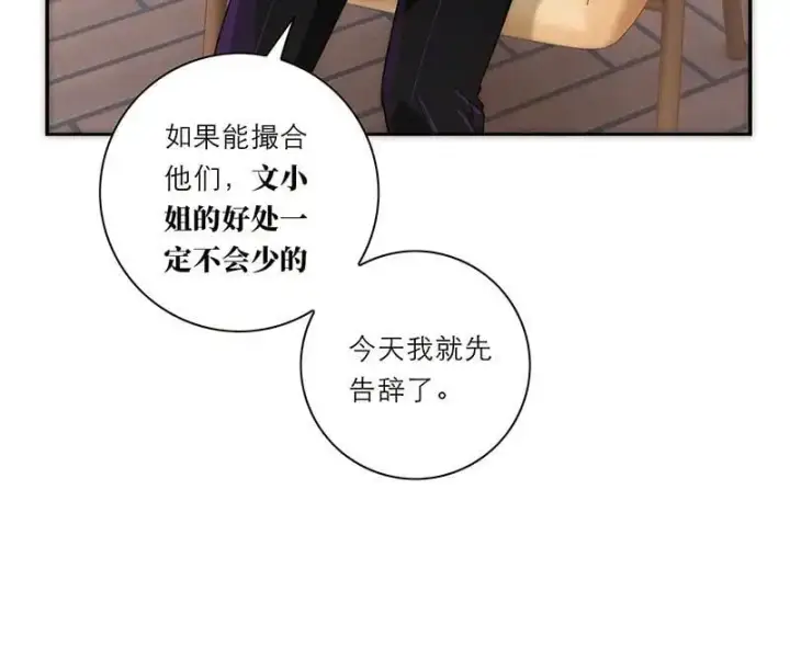 漫画《恩公不做文人雅士》第17话第44张图
