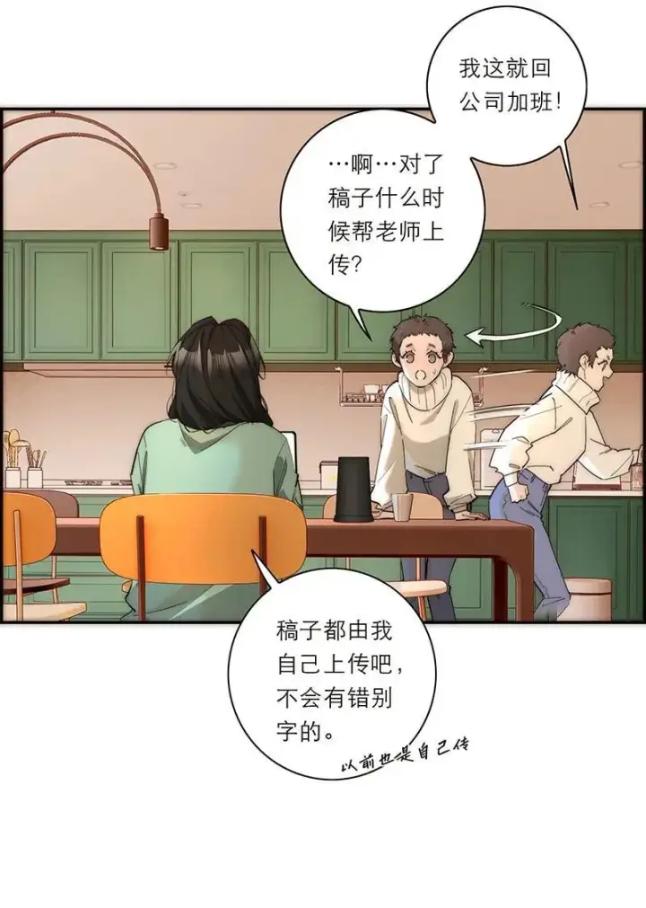 《恩公不做文人雅士》第18话图30