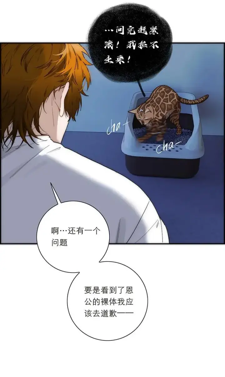 漫画《恩公不做文人雅士》第19话第23张图