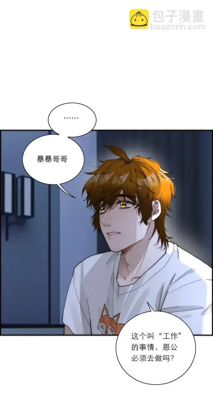 漫画《恩公不做文人雅士》第19话第49张图