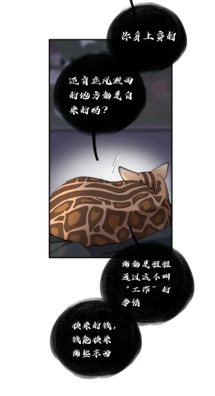 漫画《恩公不做文人雅士》第19话第52张图