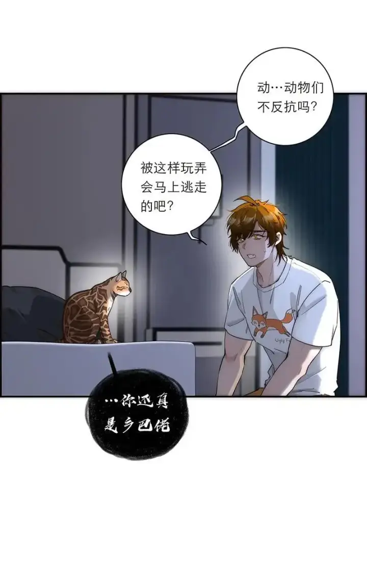 漫画《恩公不做文人雅士》第20话第11张图
