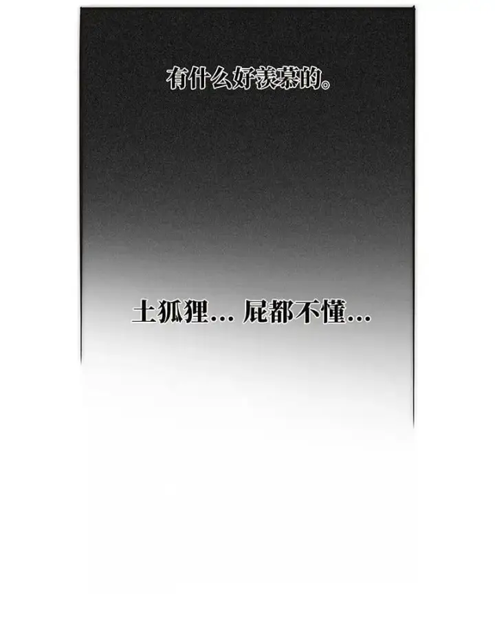 漫画《恩公不做文人雅士》第20话第24张图