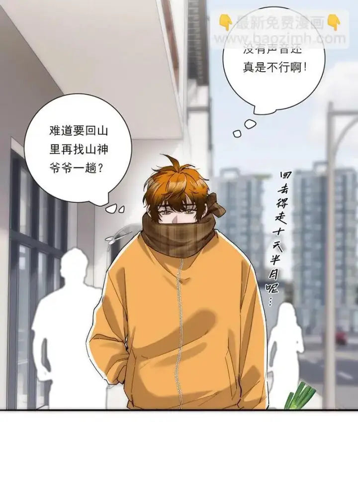 漫画《恩公不做文人雅士》第20话第38张图