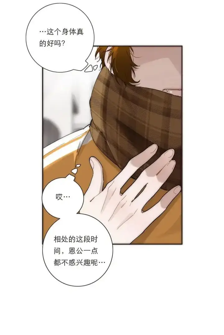漫画《恩公不做文人雅士》第20话第39张图