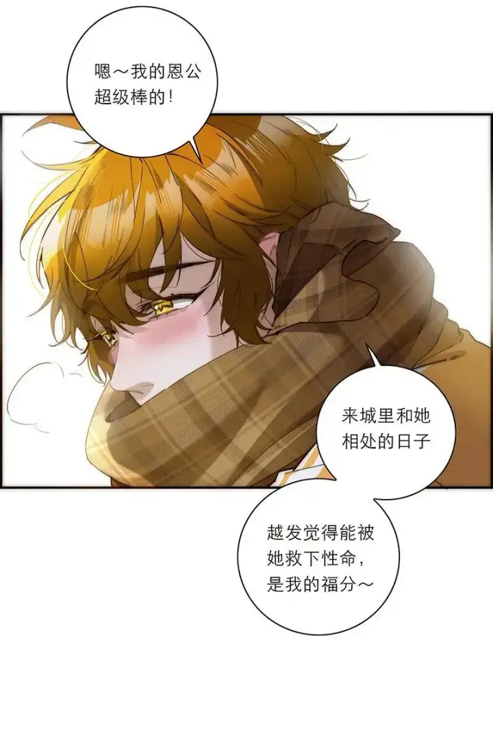 漫画《恩公不做文人雅士》第20话第51张图