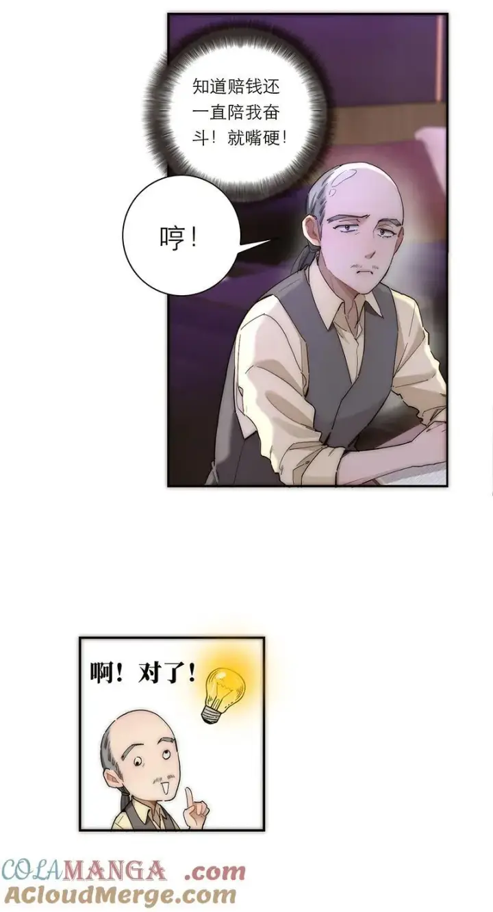 漫画《恩公不做文人雅士》第28话第13张图