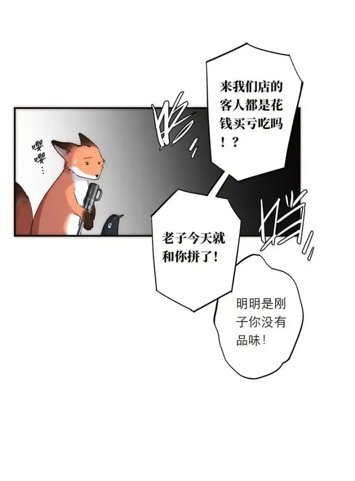 漫画《恩公不做文人雅士》第28话第30张图