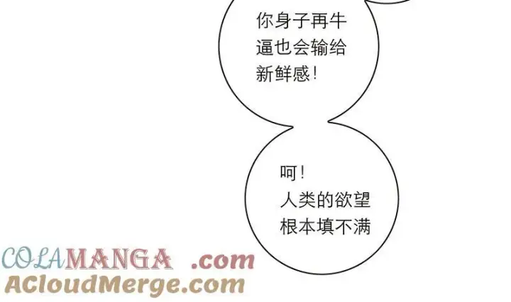 漫画《恩公不做文人雅士》第28话第46张图