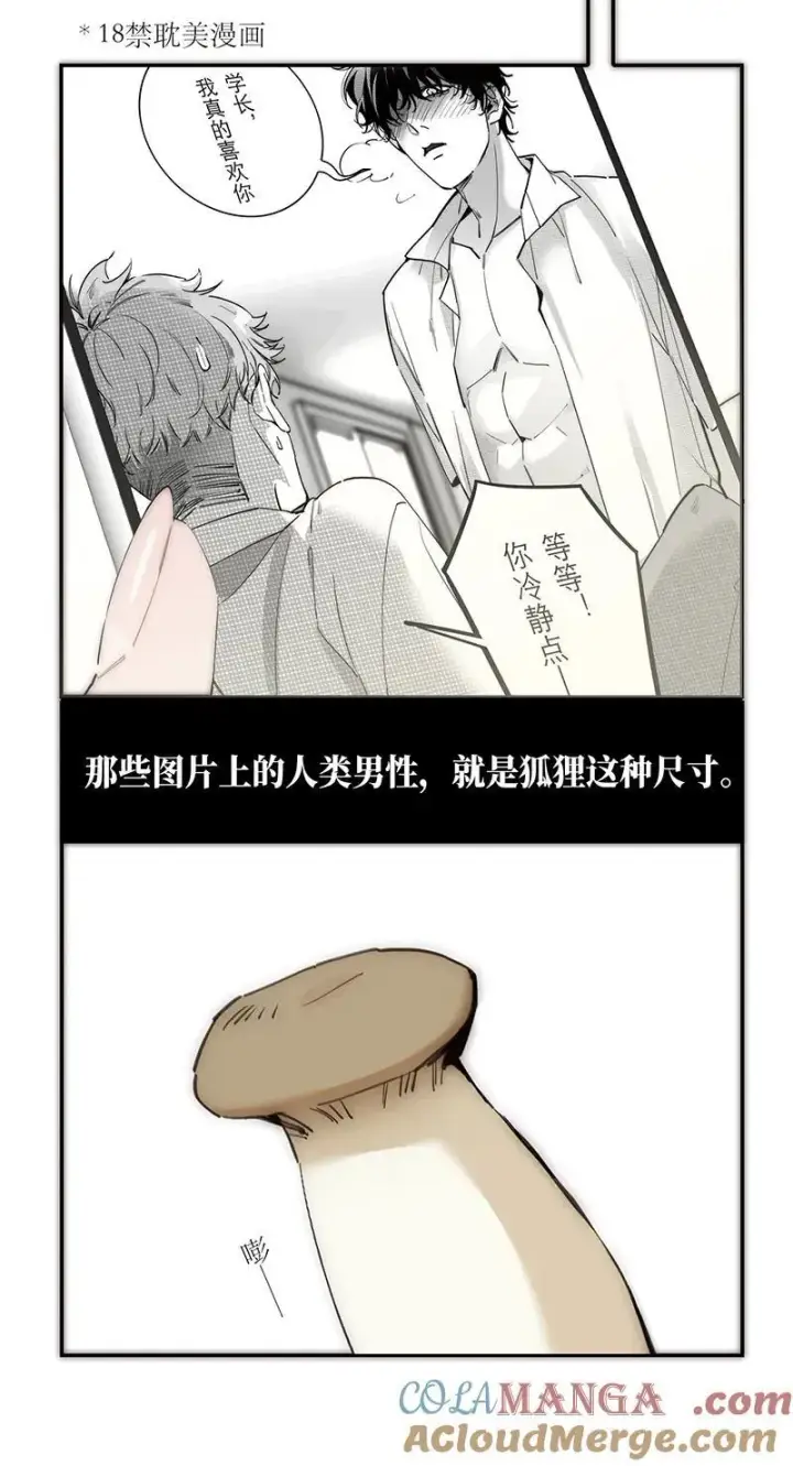 漫画《恩公不做文人雅士》第31话第31张图