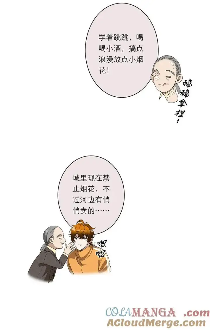 漫画《恩公不做文人雅士》第31话第7张图