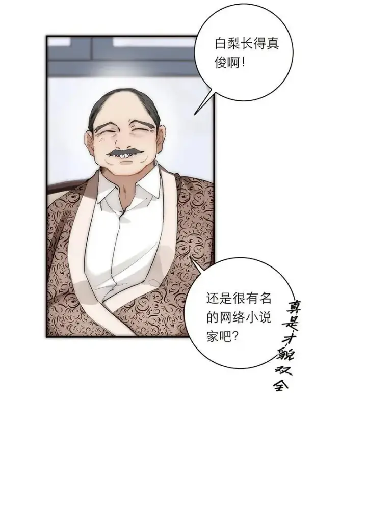 漫画《恩公不做文人雅士》第33话第18张图